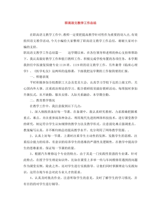 职高语文教学工作总结 