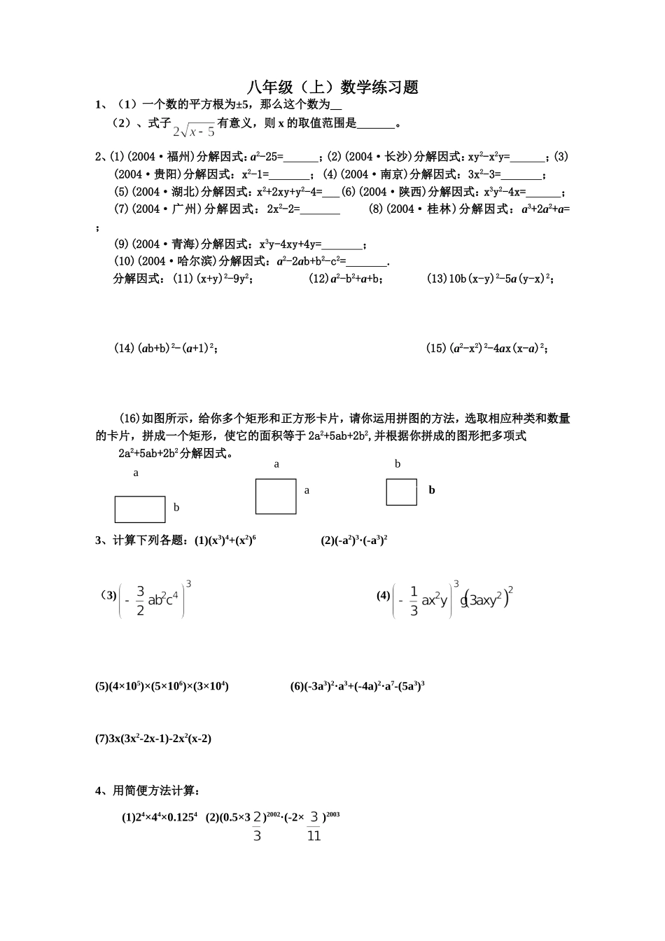 勾股定理练习_第1页