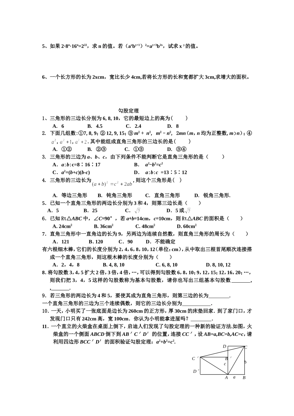 勾股定理练习_第2页