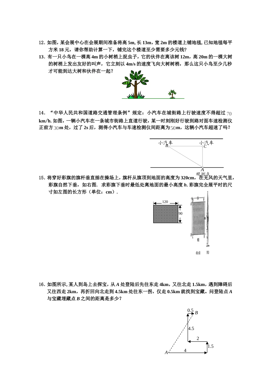 勾股定理练习_第3页