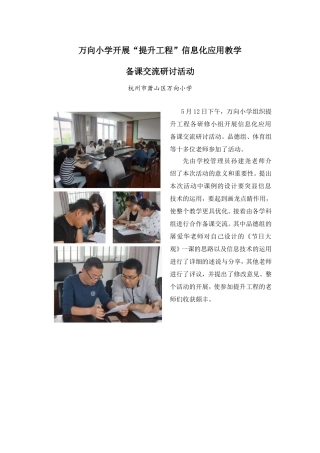 万向小学开展“提升工程”信息化应用教学