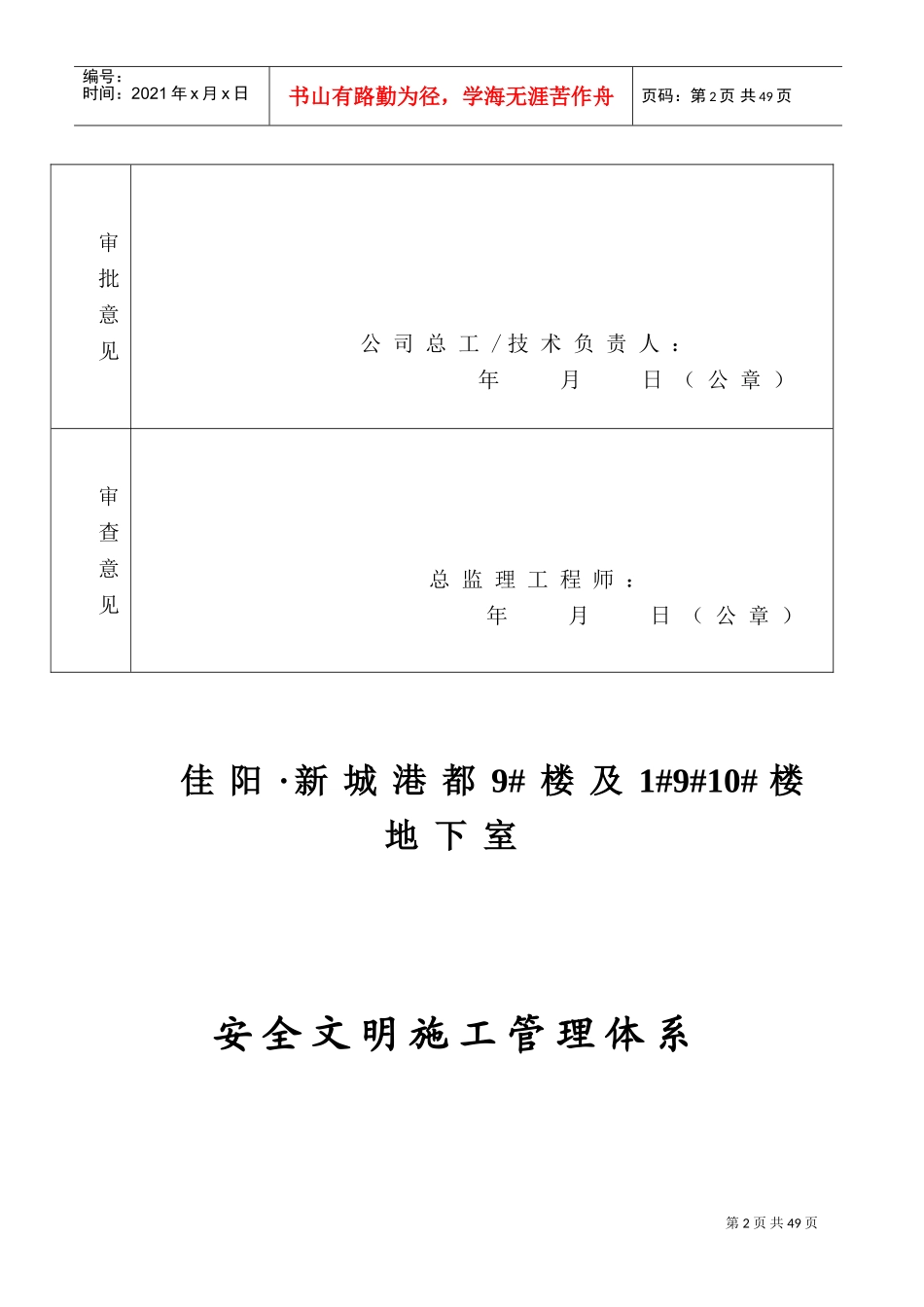 1安全文明施工管理体系(DOC34页)_第2页