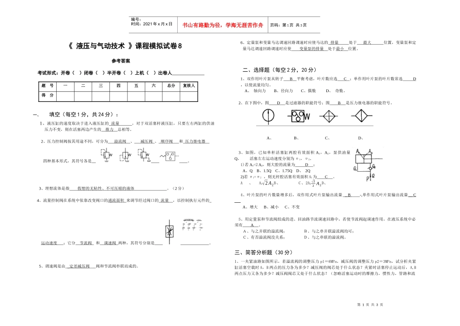 无锡工艺职业技术学院05／06学年第一学期_第1页