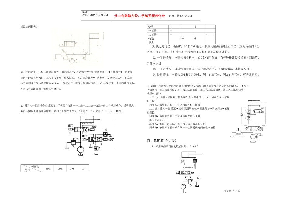 无锡工艺职业技术学院05／06学年第一学期_第2页