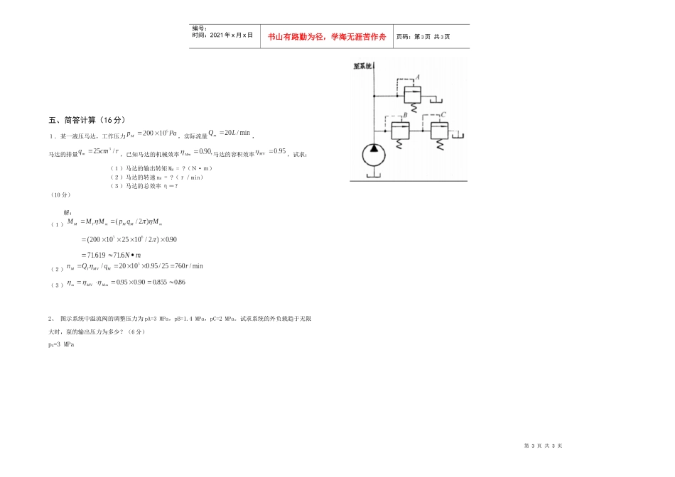 无锡工艺职业技术学院05／06学年第一学期_第3页