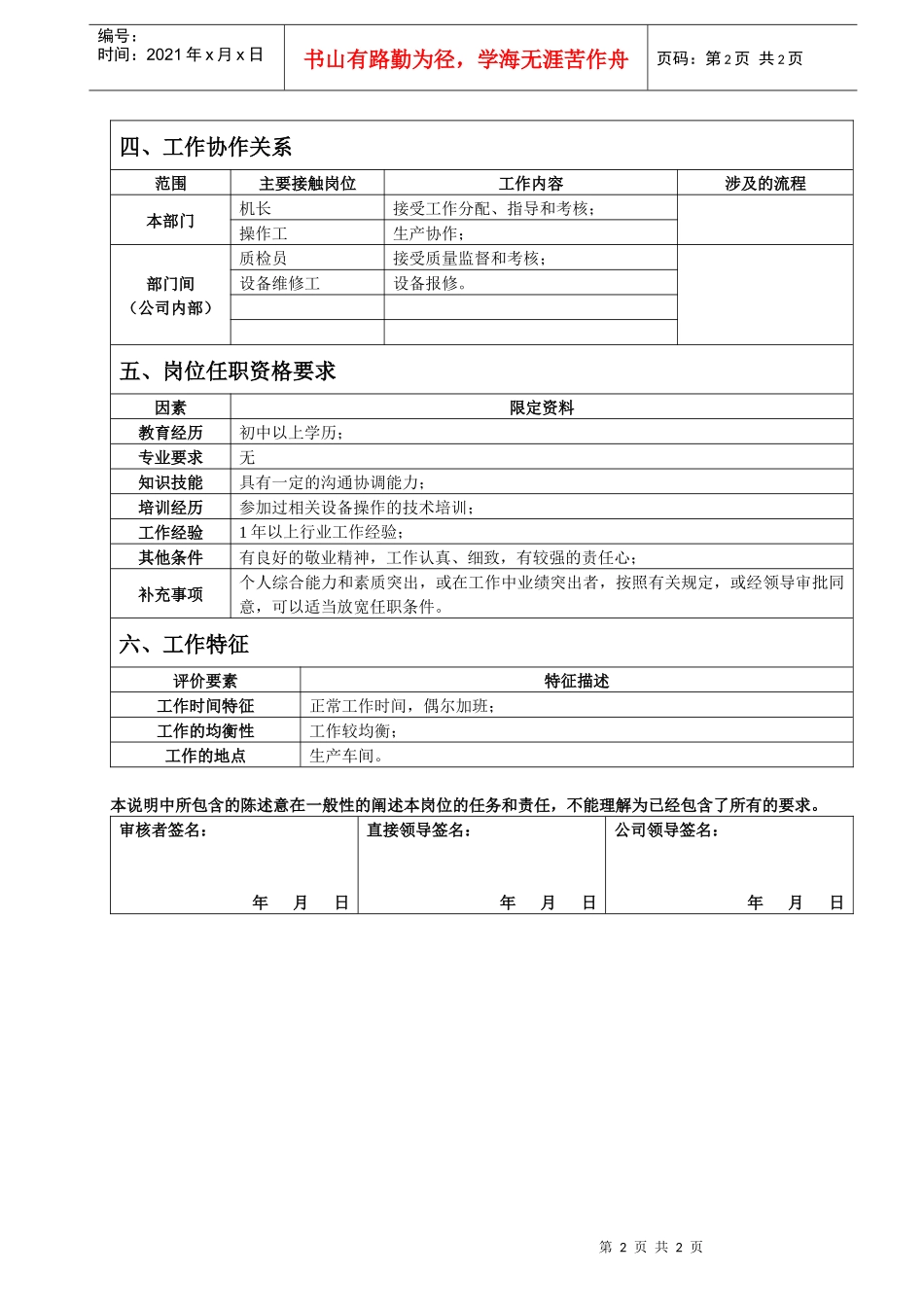 车间辅助工岗位说明书_第2页