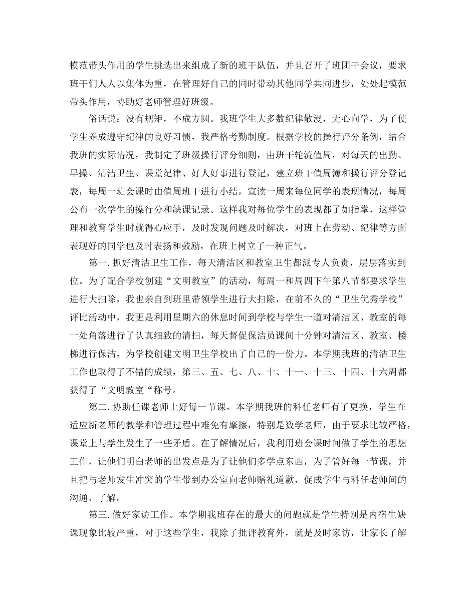 职高生班主任工作总结 _第3页