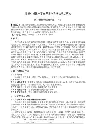 课外体育现状及对策发表版