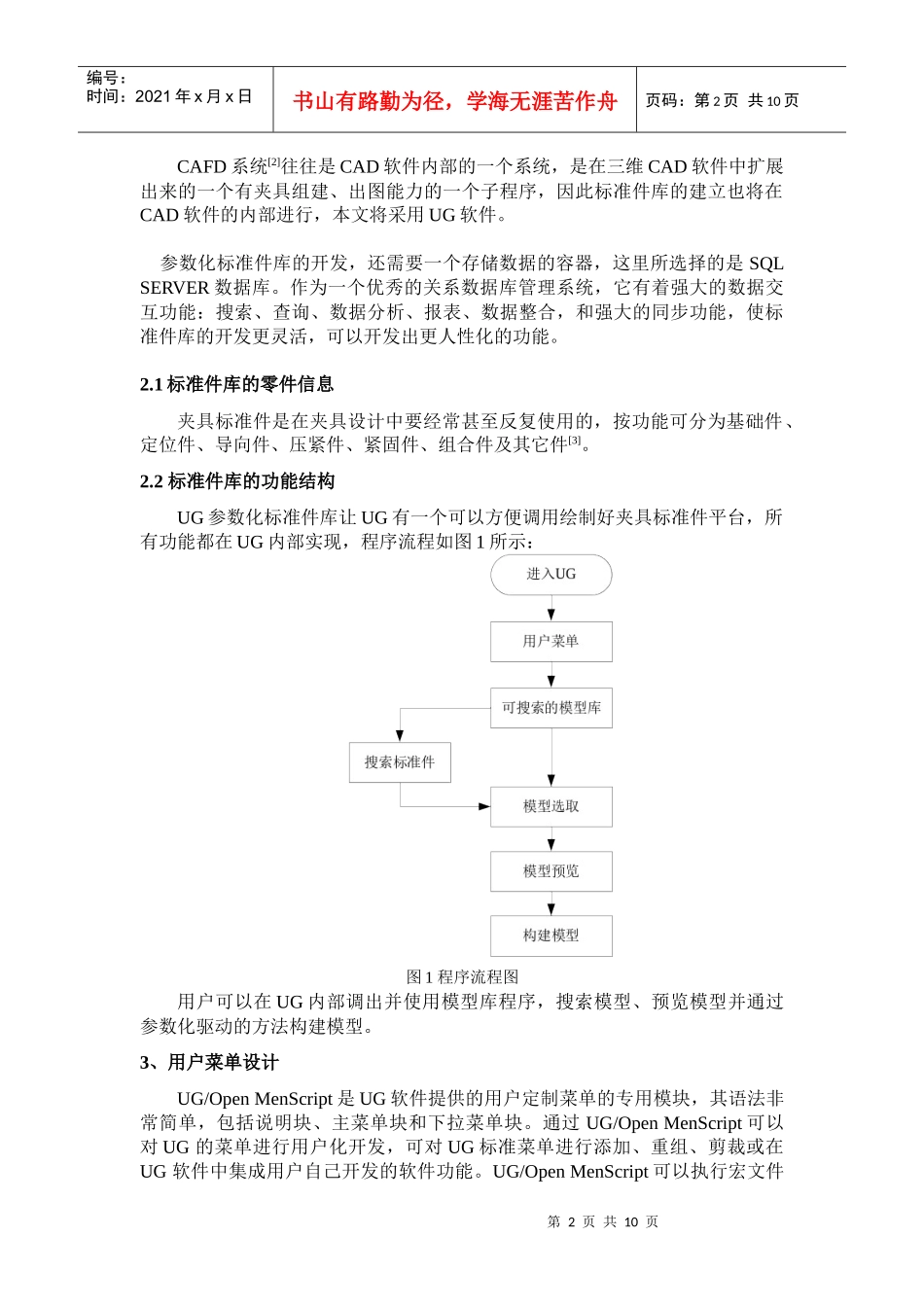基于SQL SERVER的参数化夹具标准件库的开发技术(1)_第2页