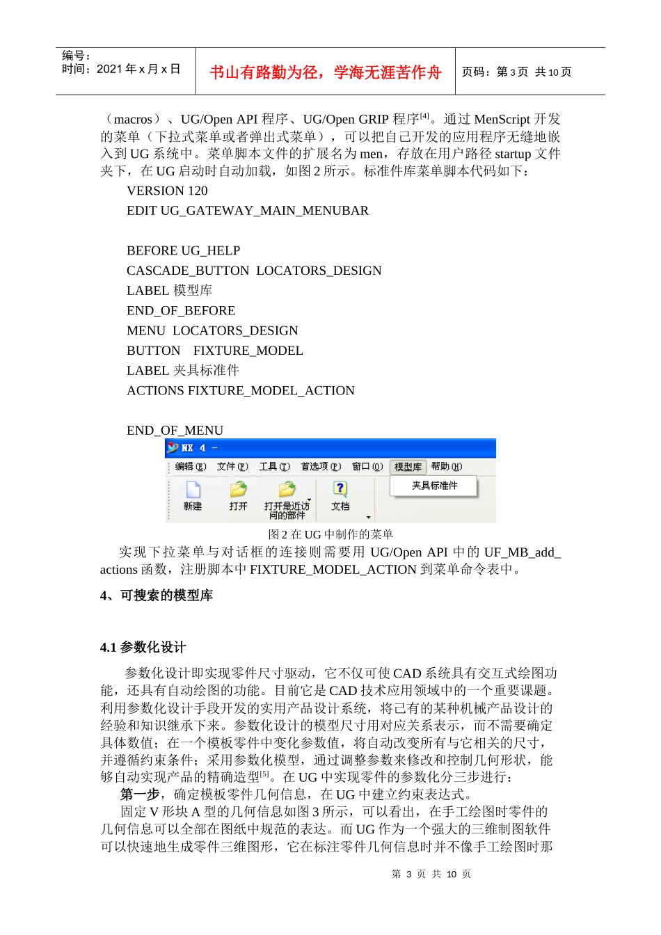 基于SQL SERVER的参数化夹具标准件库的开发技术(1)_第3页