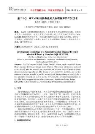 基于SQL SERVER的参数化夹具标准件库的开发技术(1)