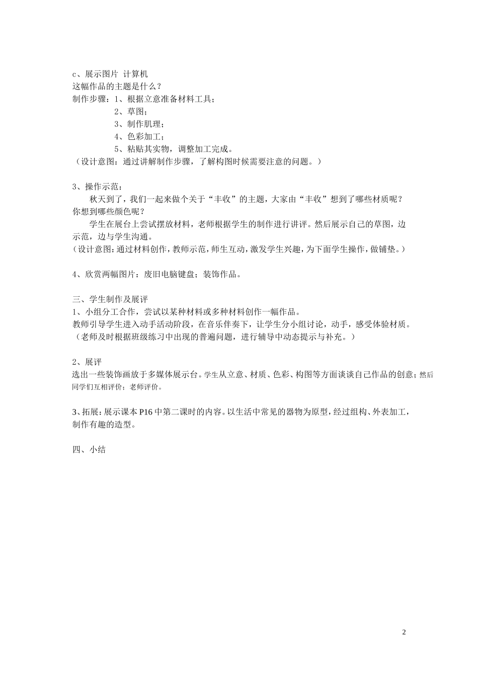 触摸美丽教学设计_第2页