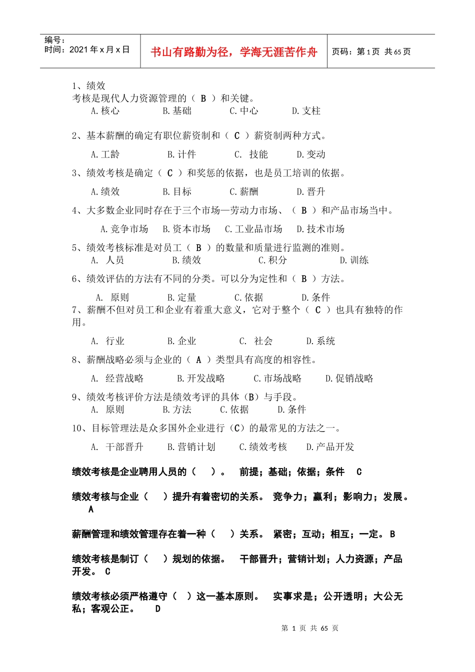 南大管理伦理在线作业参考_第1页