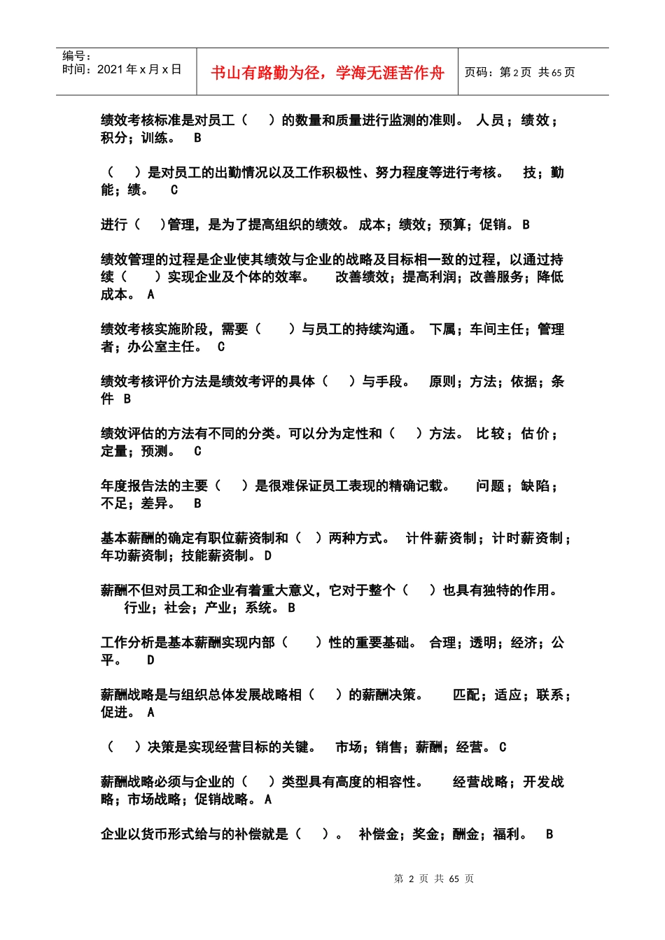 南大管理伦理在线作业参考_第2页