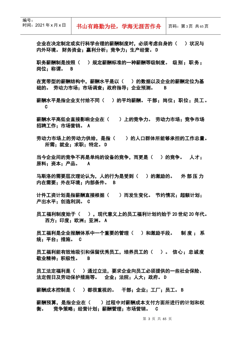 南大管理伦理在线作业参考_第3页