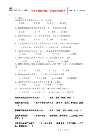 南大管理伦理在线作业参考