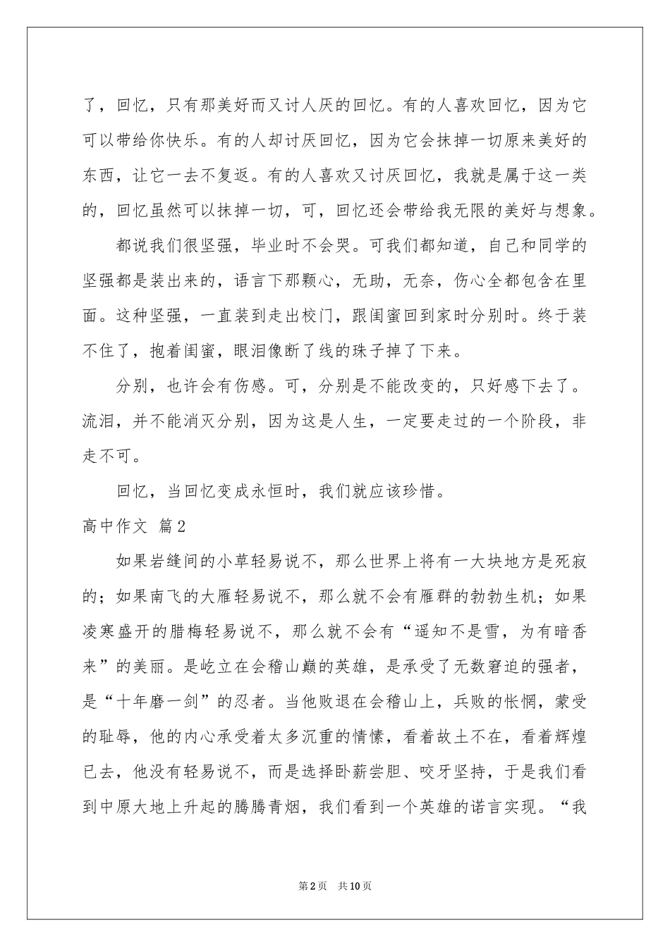 高中作文集合七篇_第2页