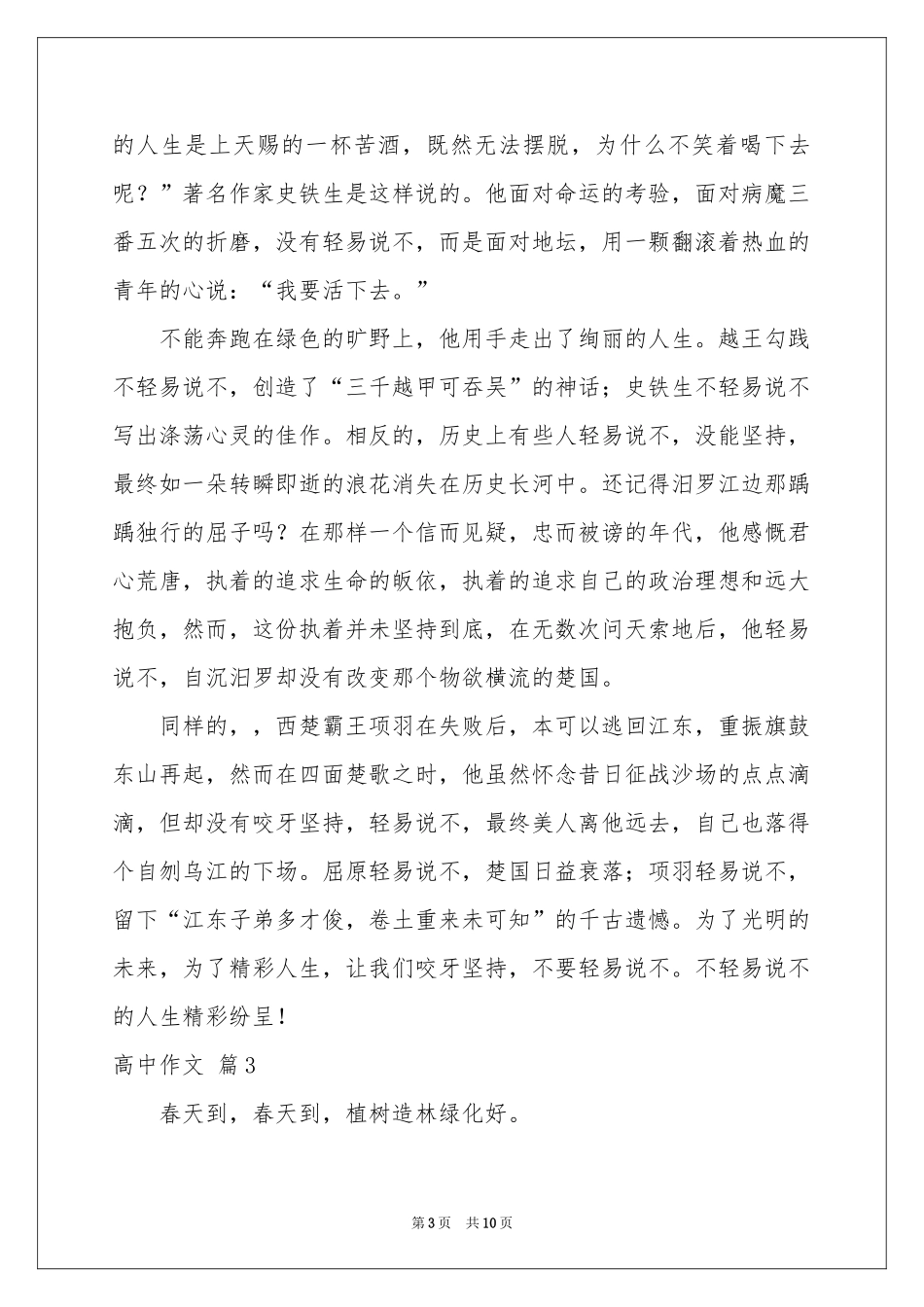 高中作文集合七篇_第3页