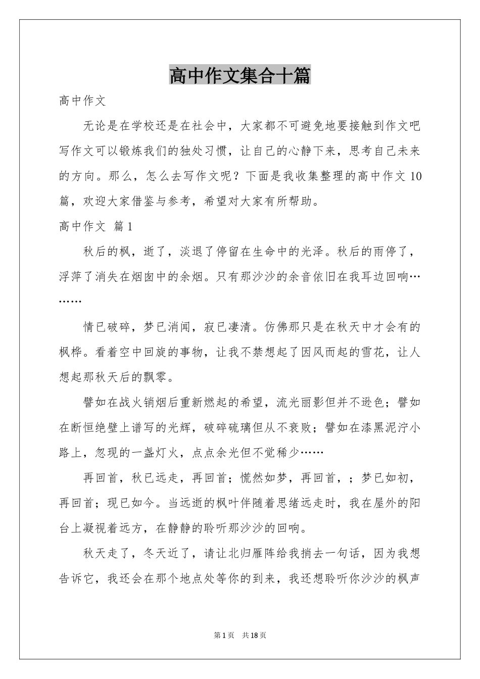 高中作文集合十篇_第1页