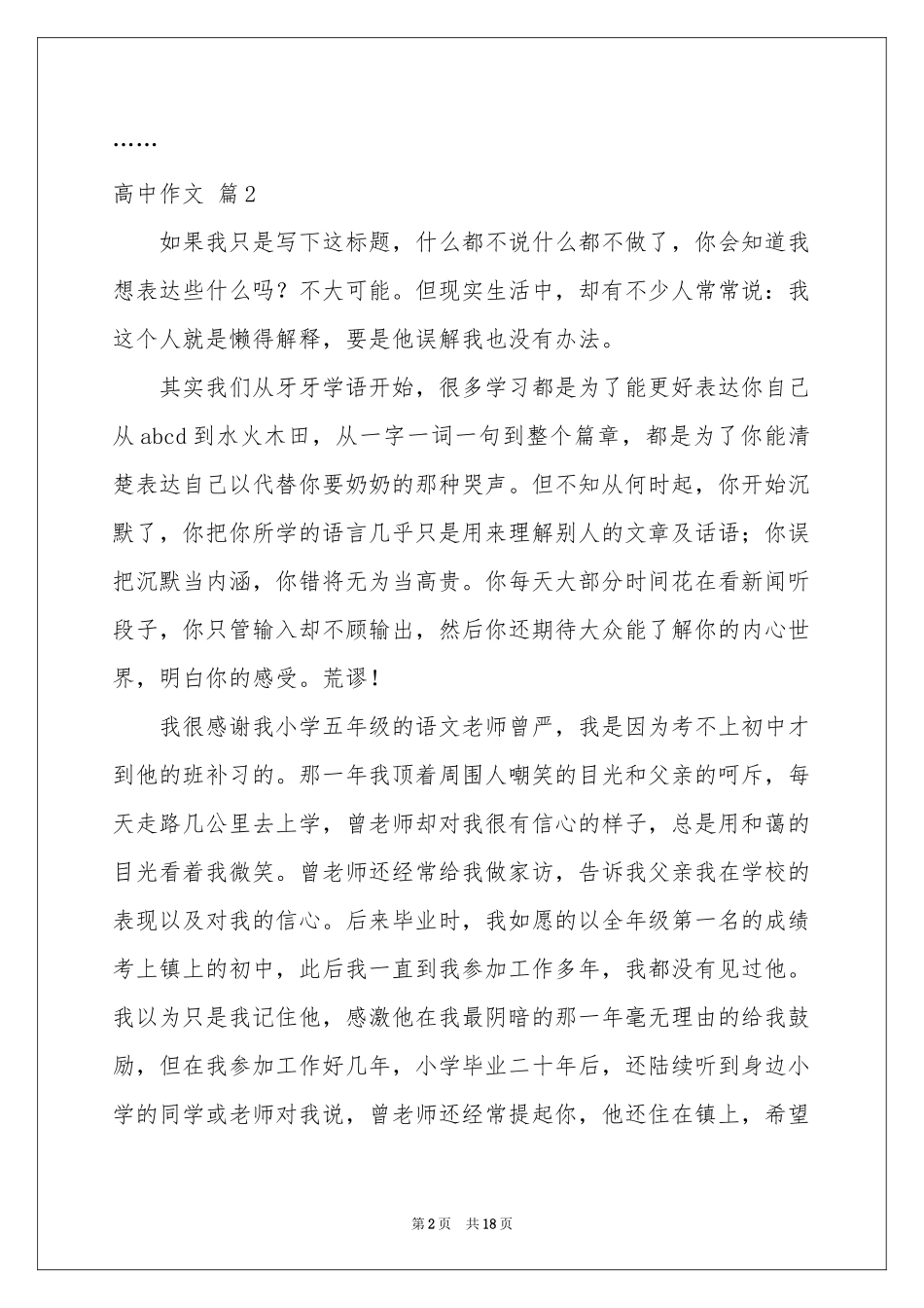 高中作文集合十篇_第2页