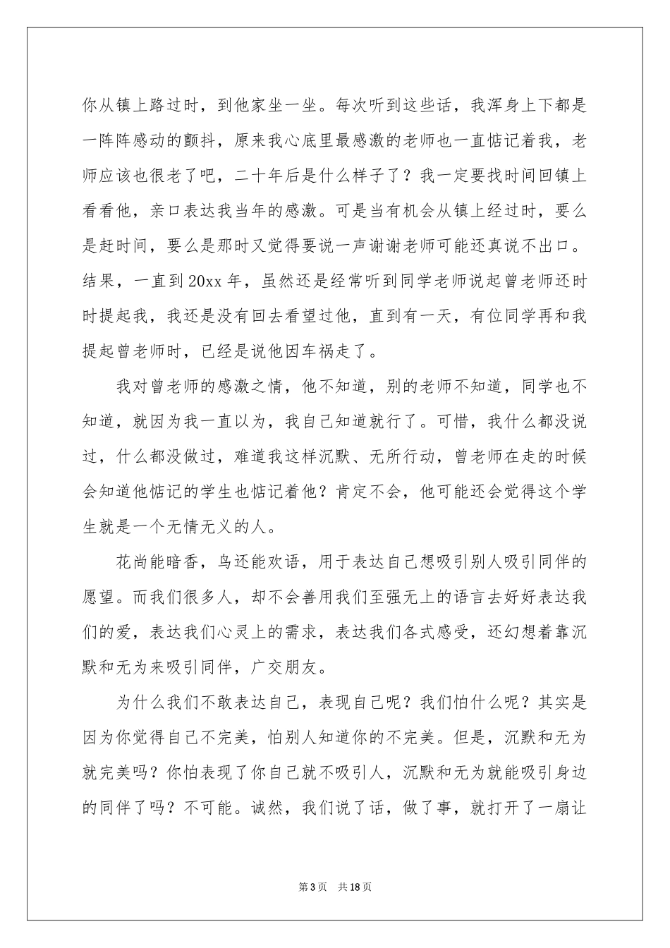 高中作文集合十篇_第3页