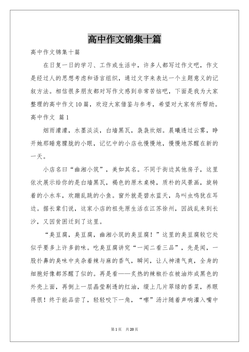 高中作文锦集十篇_第1页