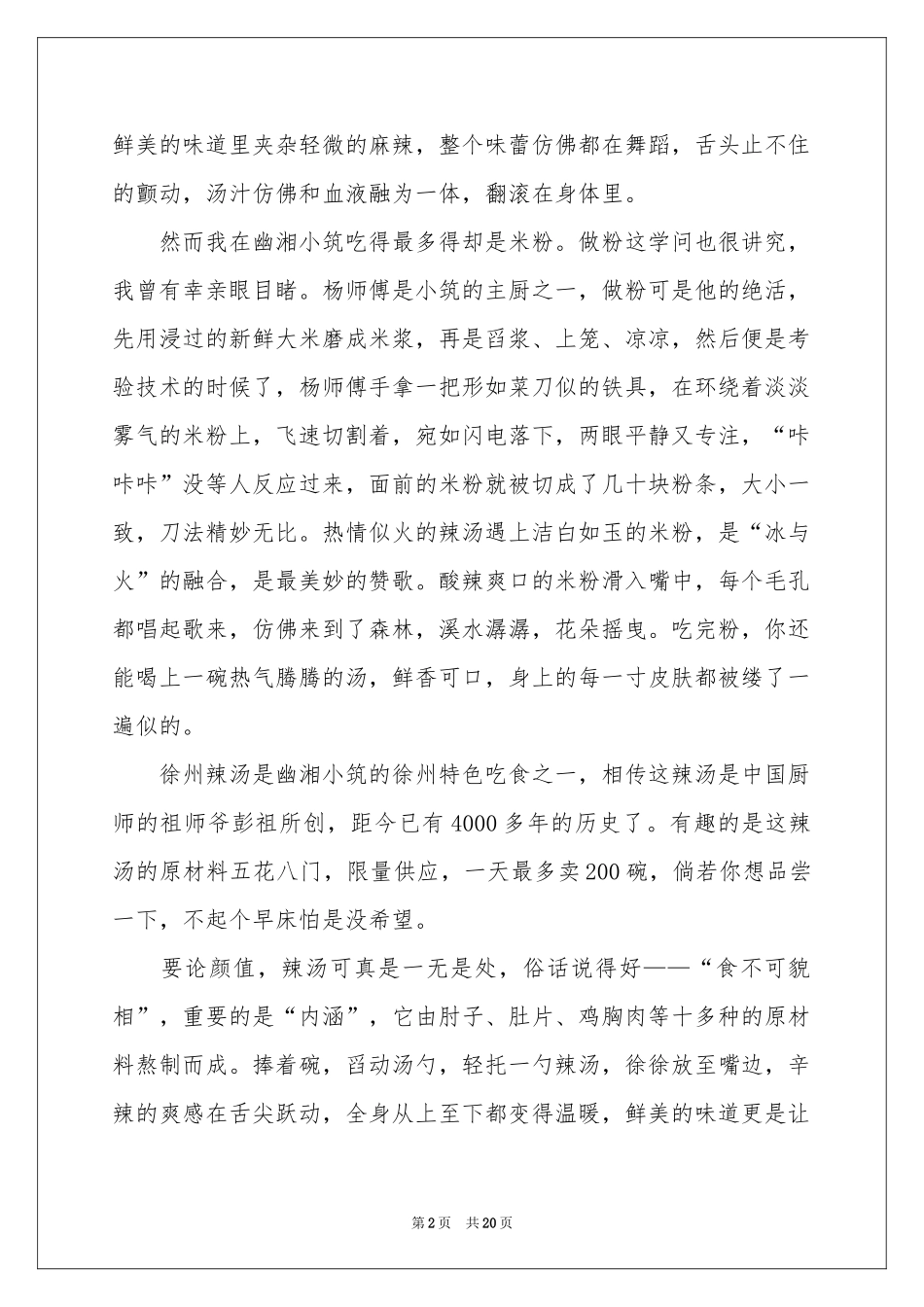 高中作文锦集十篇_第2页