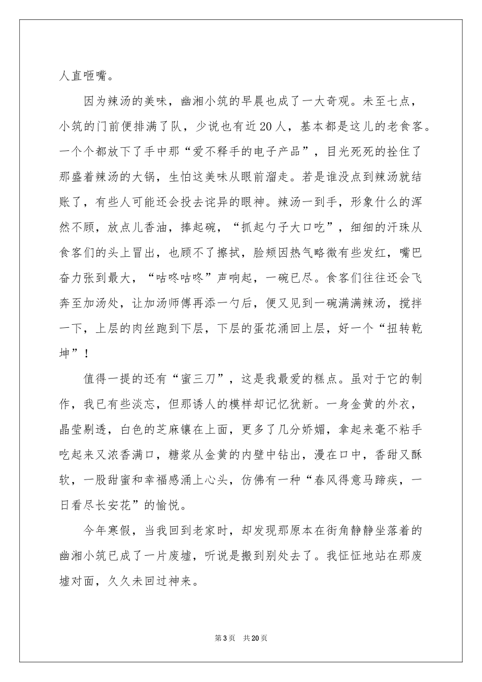 高中作文锦集十篇_第3页