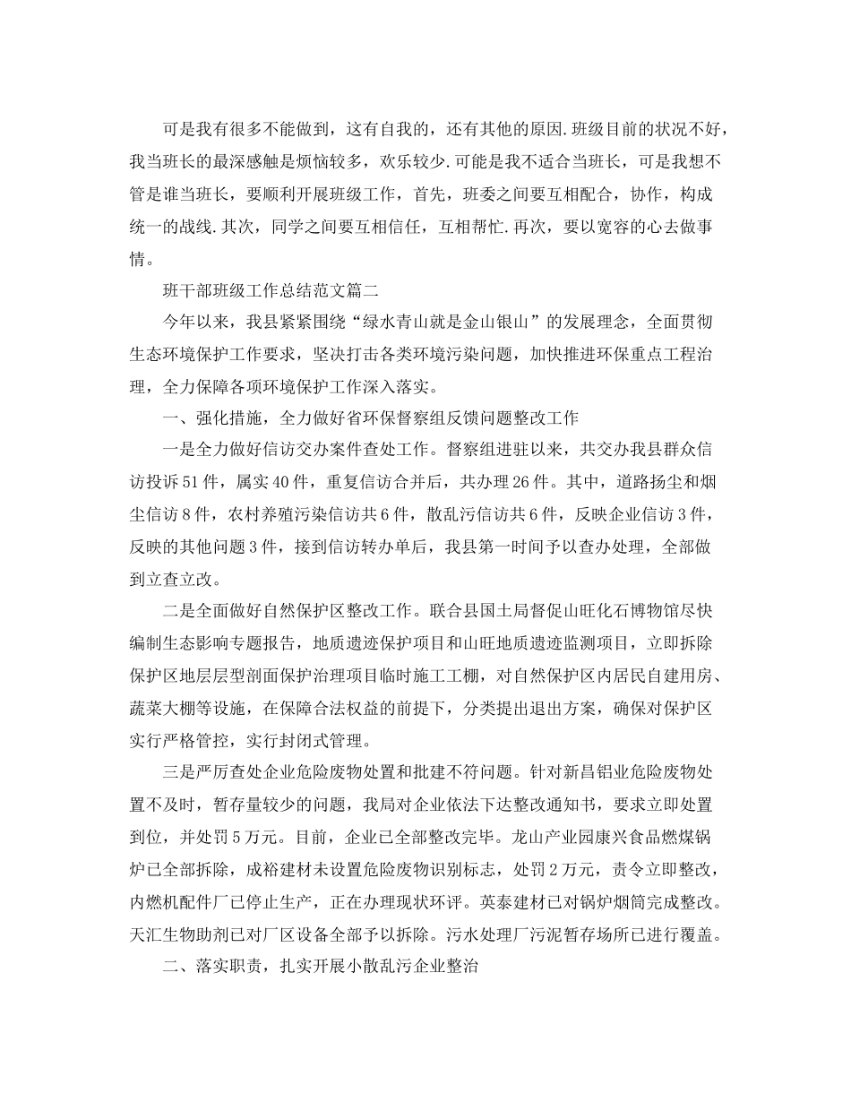 班干部班级工作总结范文 _第2页