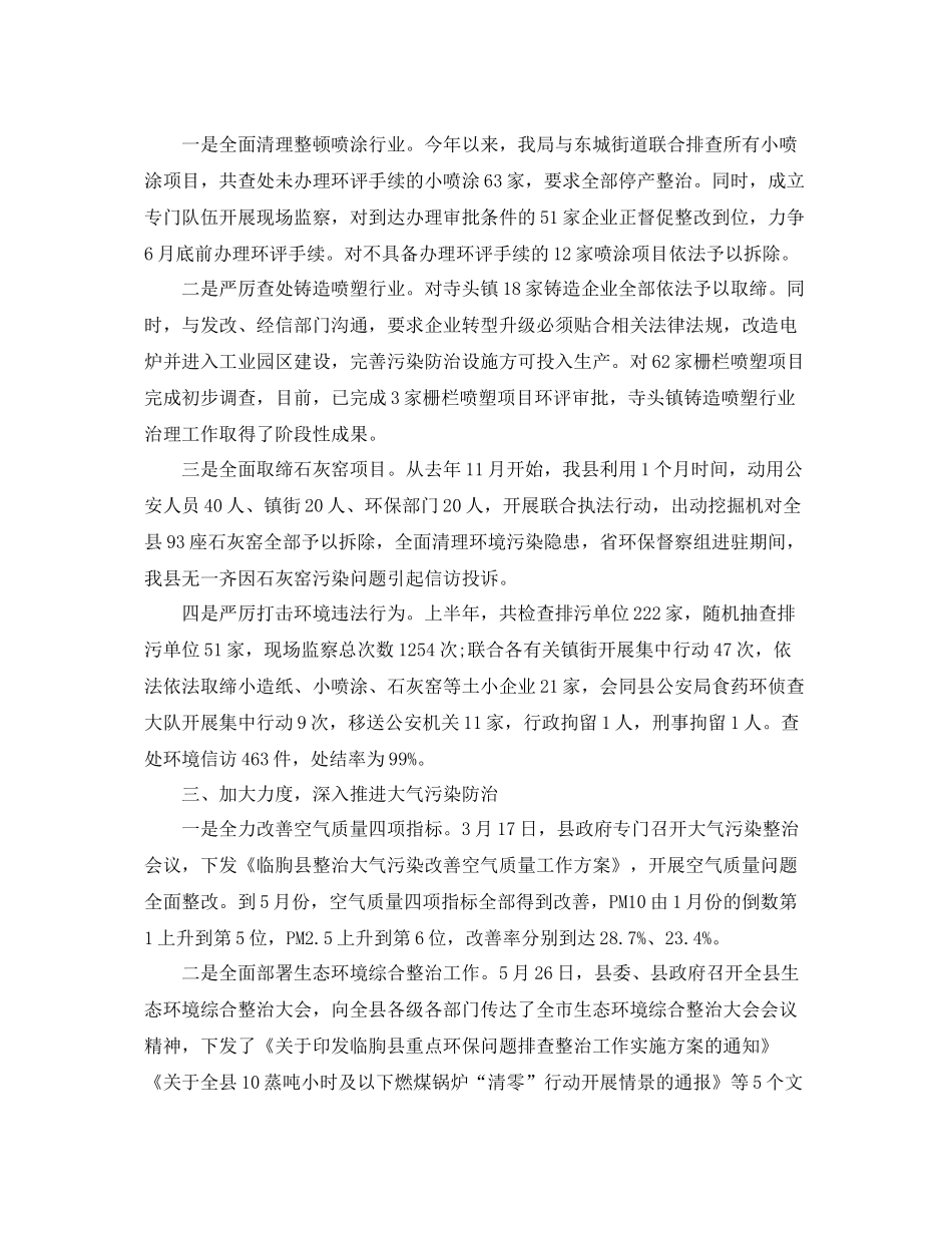 班干部班级工作总结范文 _第3页