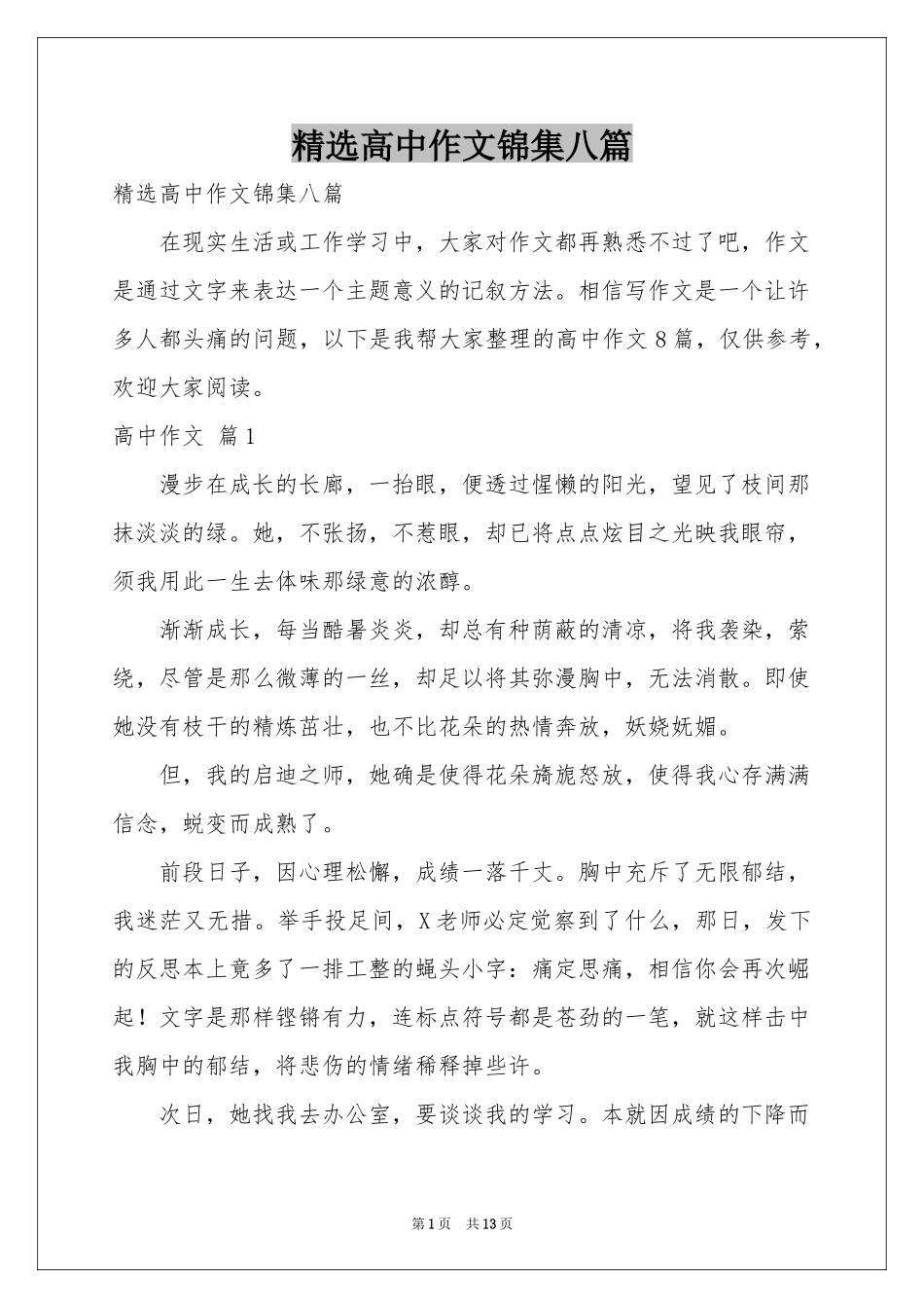 高中作文锦集八篇_第1页