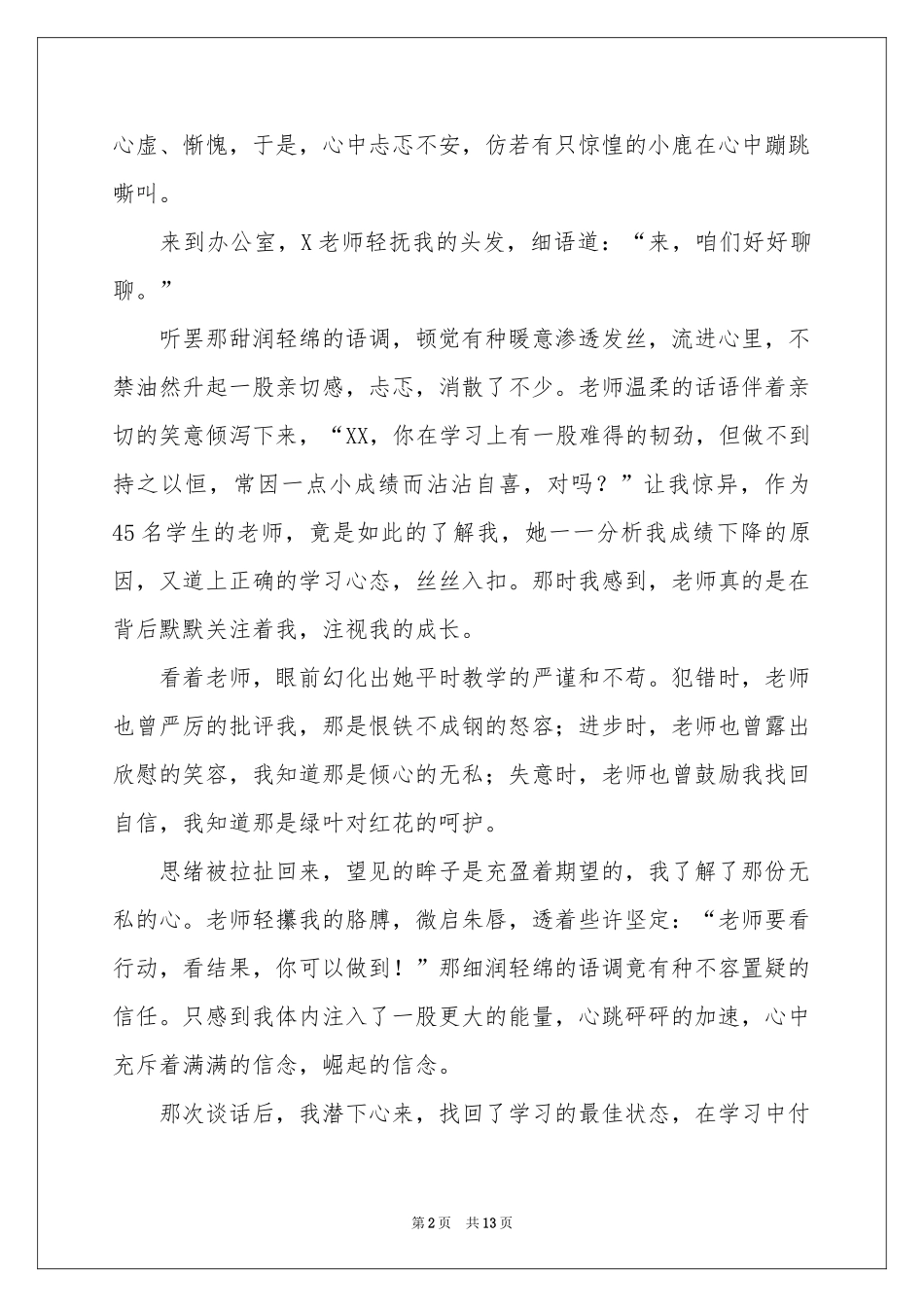 高中作文锦集八篇_第2页