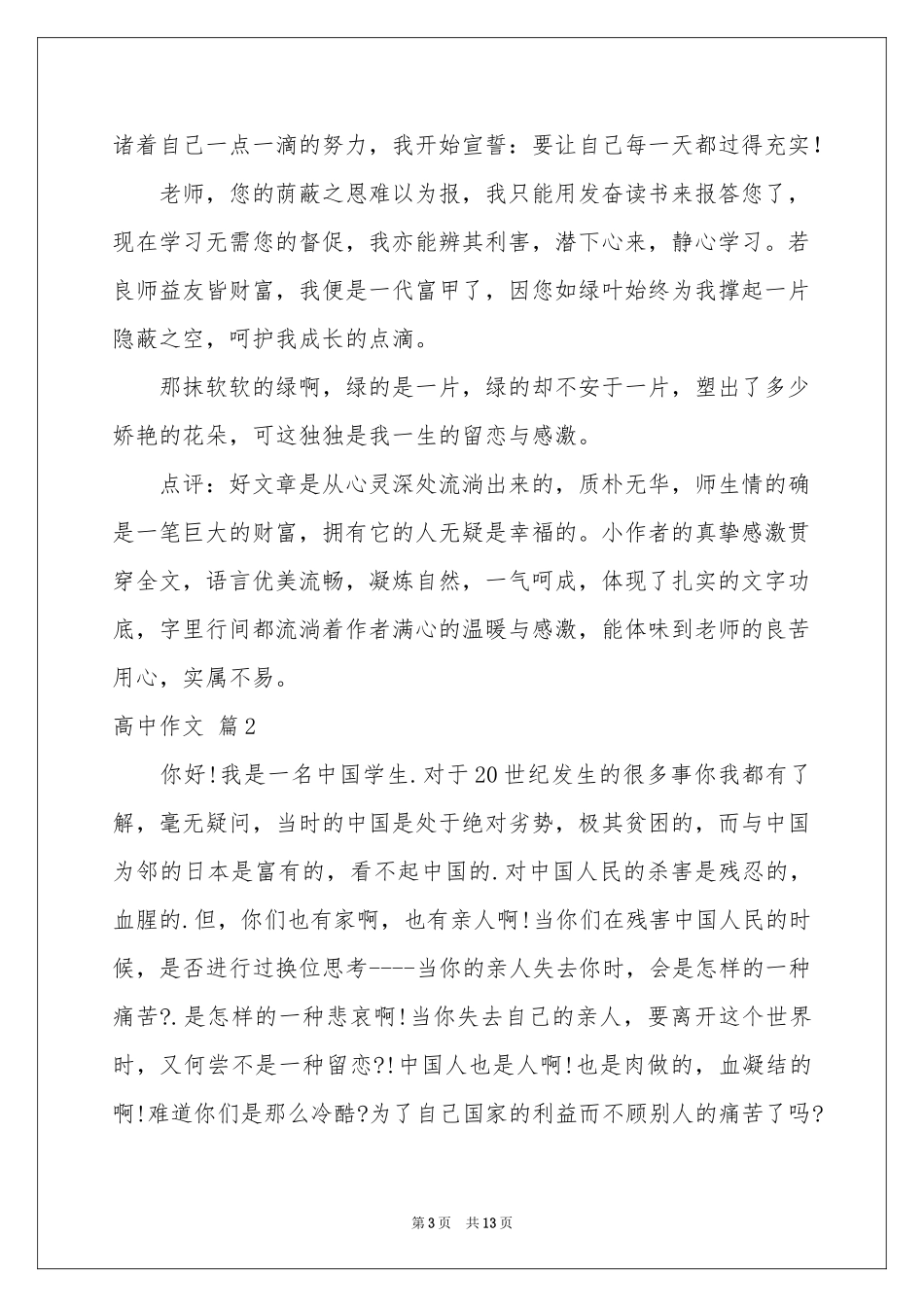 高中作文锦集八篇_第3页