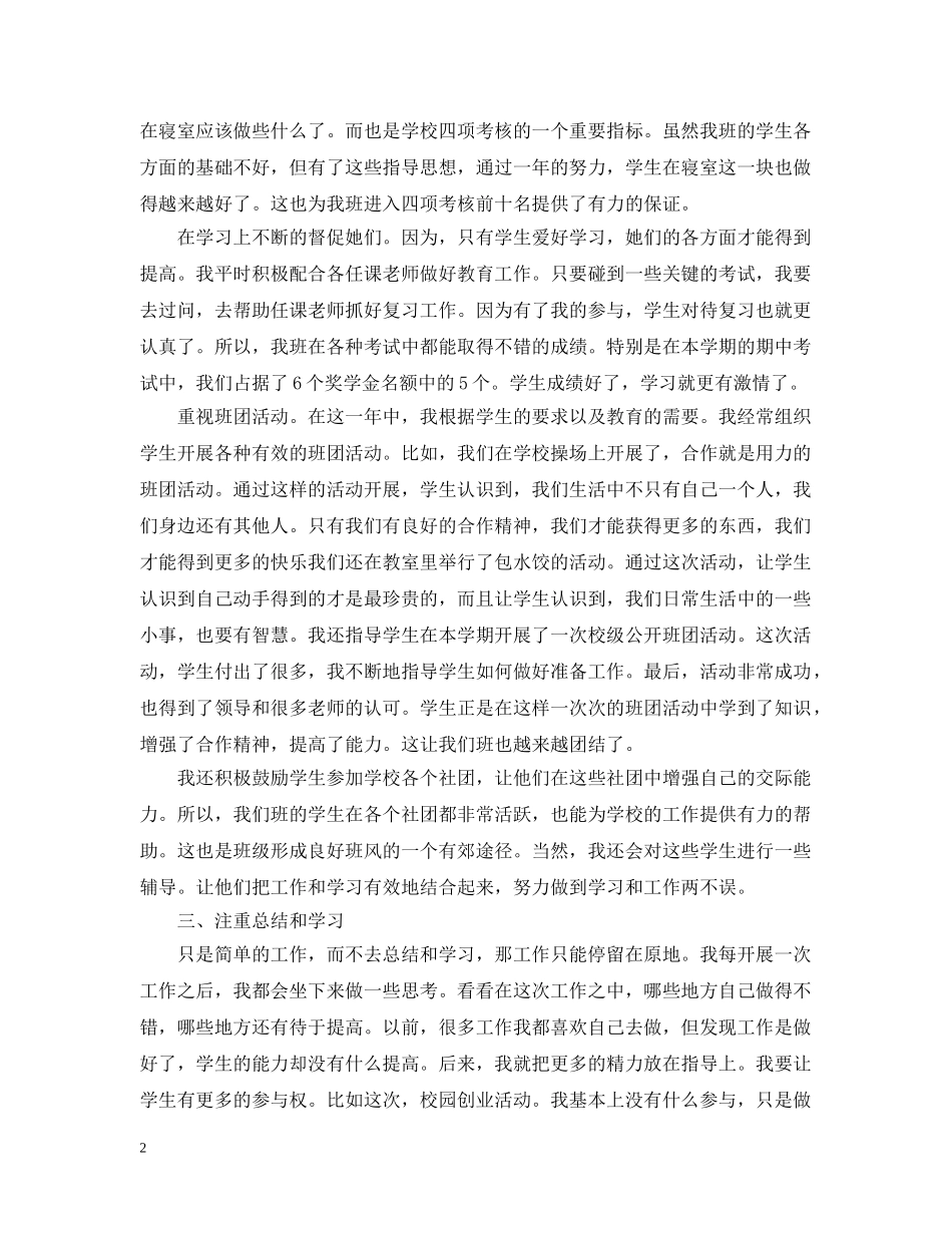 职高班级管理工作总结 _第2页