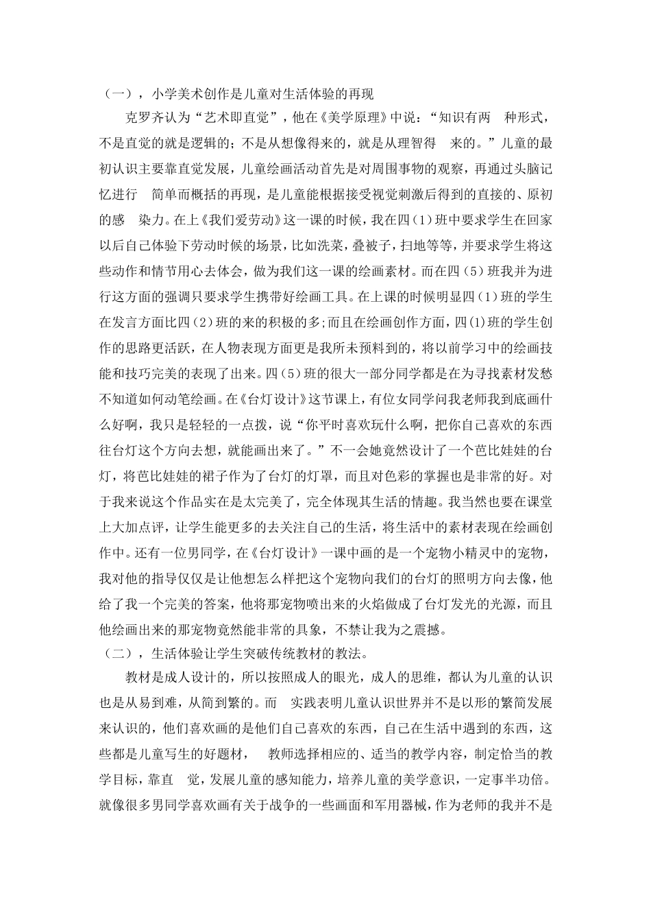 生活体验对小学美术的影响_第2页