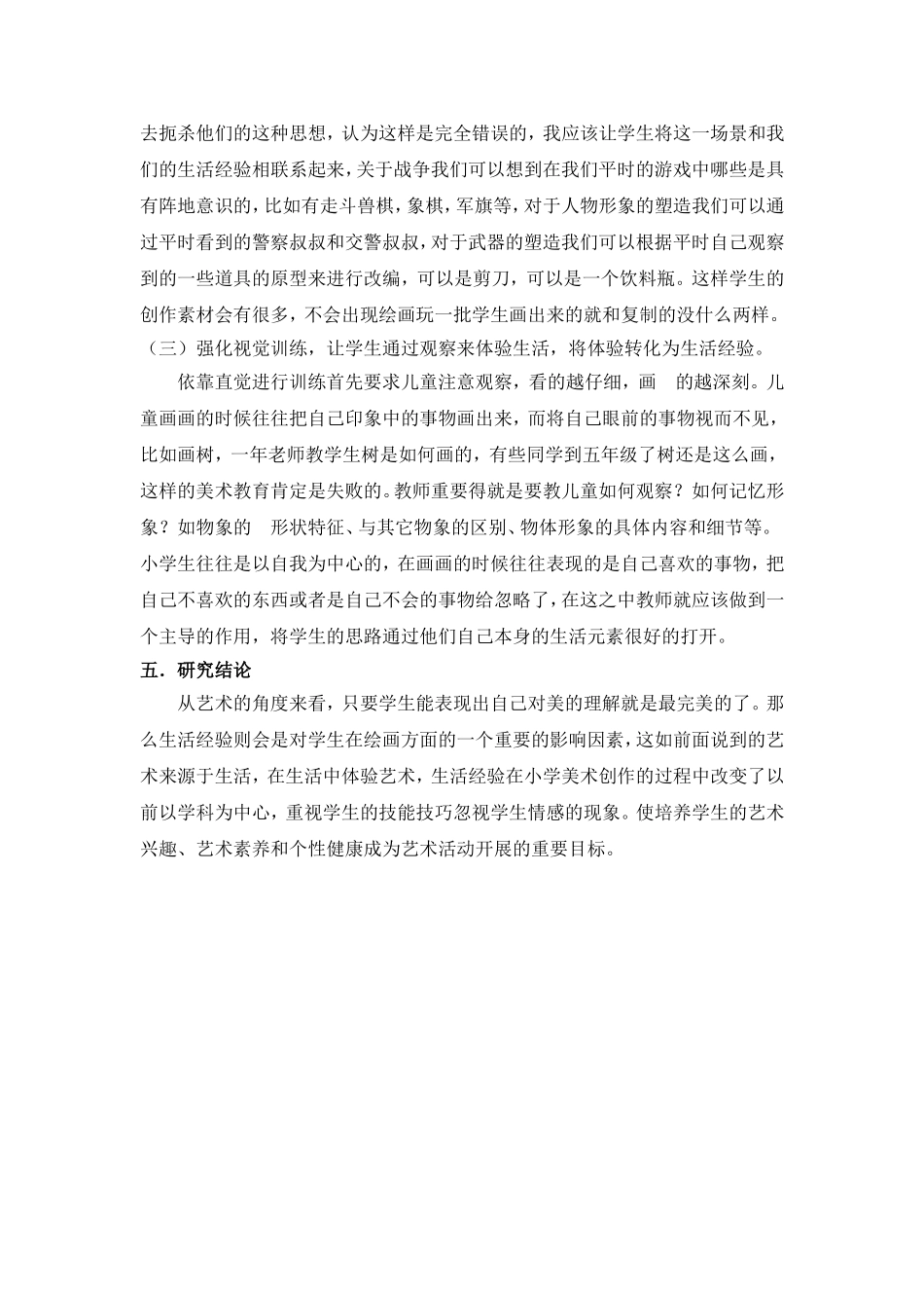 生活体验对小学美术的影响_第3页