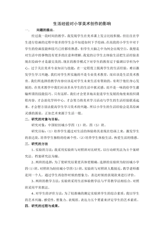 生活体验对小学美术的影响