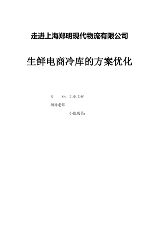 工业工程物流管理课设
