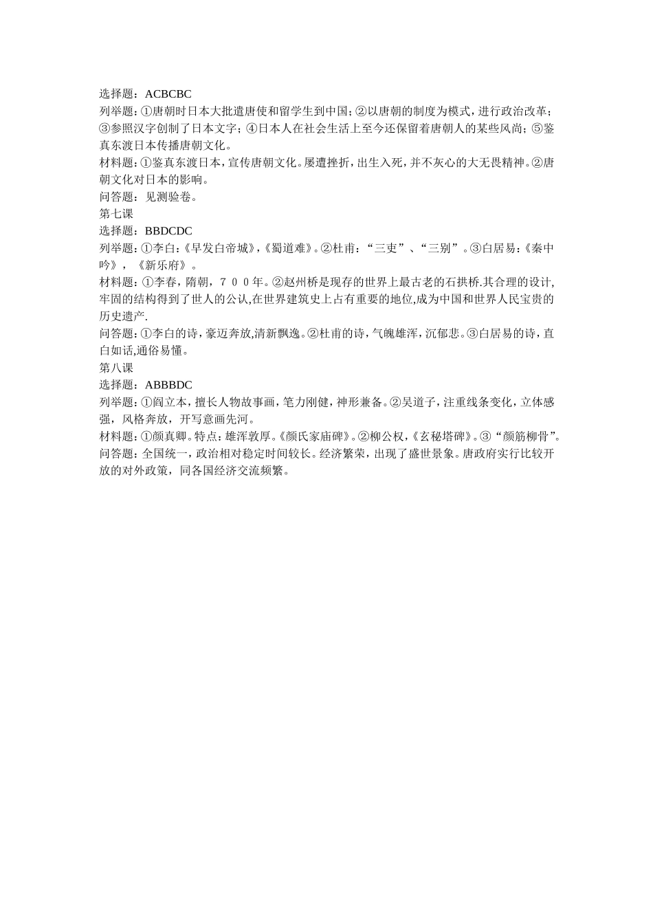 初一下学期练习册答案_第2页