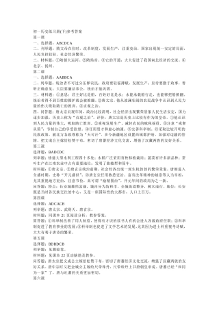 初一下学期练习册答案