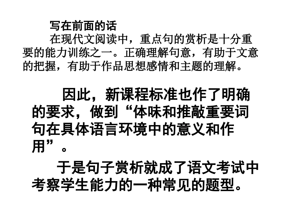如何赏析句子_第1页