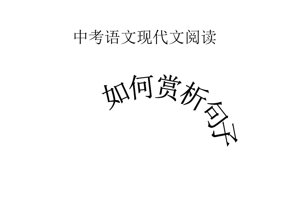 如何赏析句子_第2页