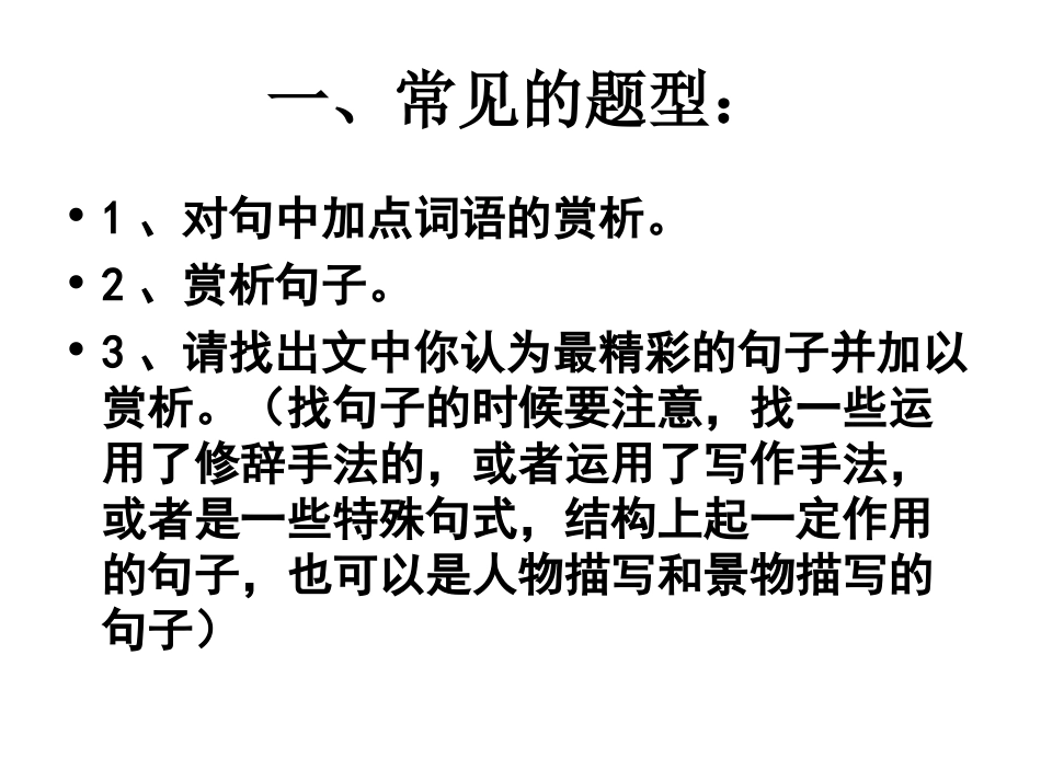 如何赏析句子_第3页