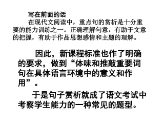 如何赏析句子