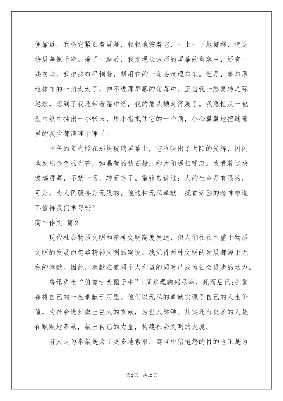 高中作文锦集七篇_第2页