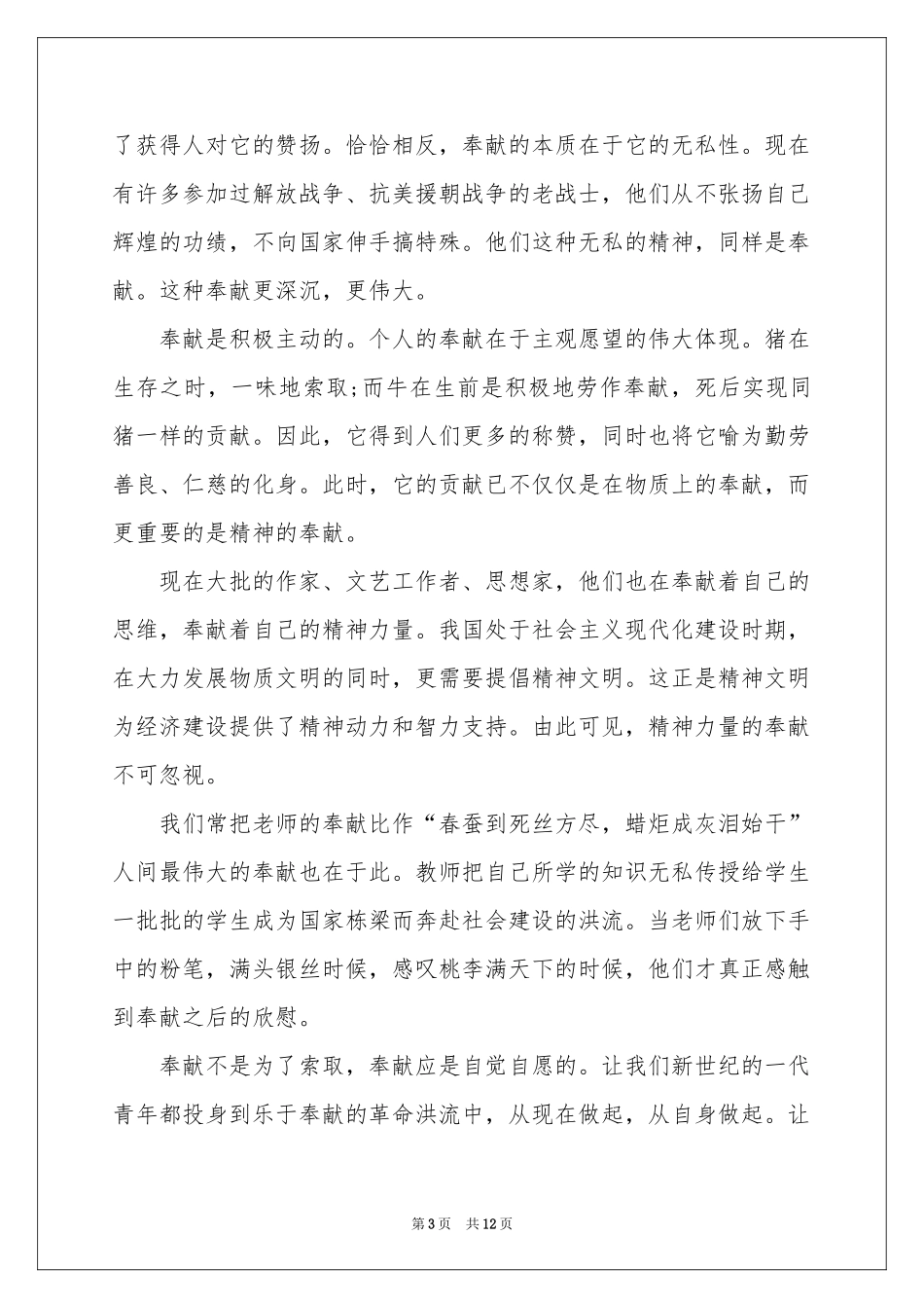 高中作文锦集七篇_第3页