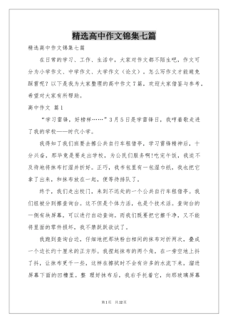 高中作文锦集七篇
