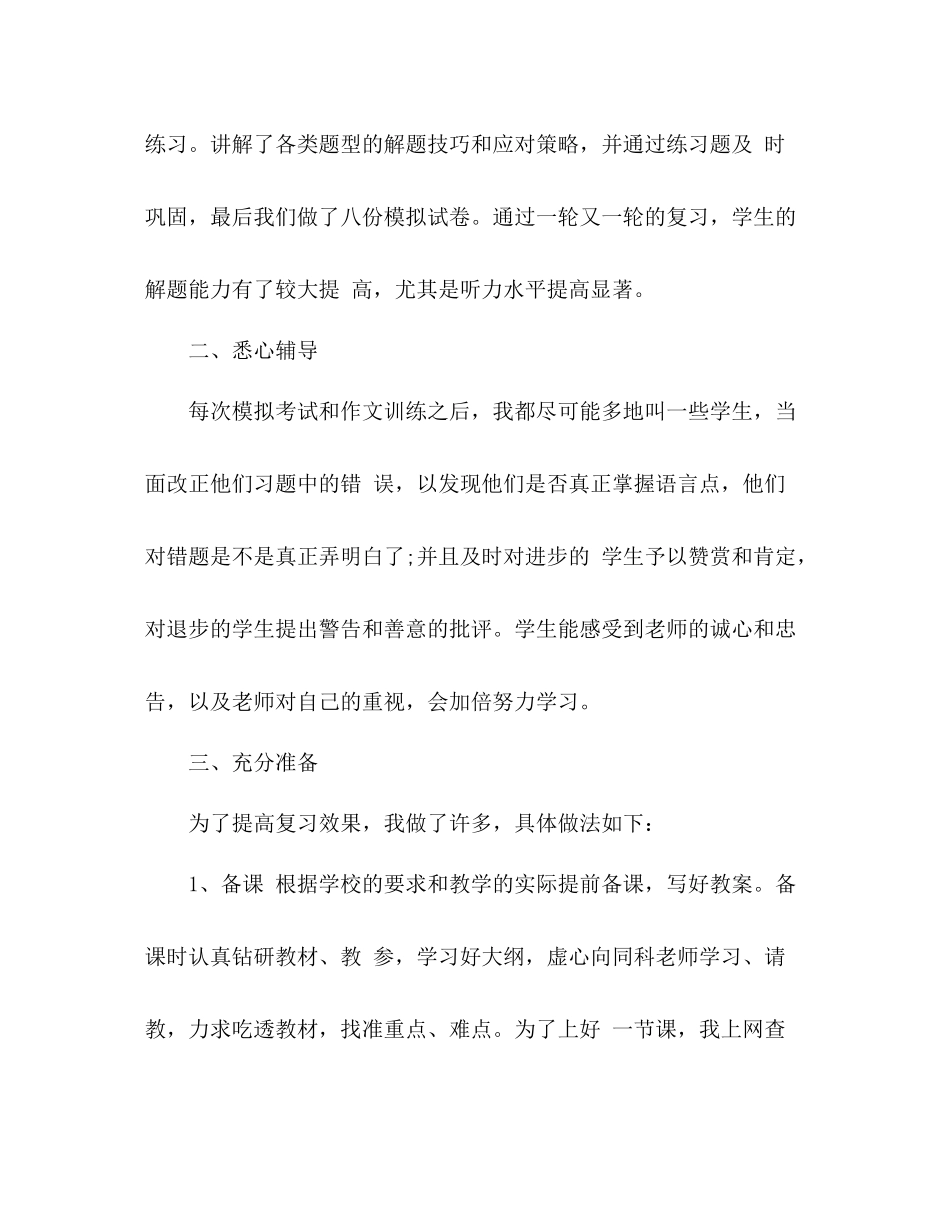 七年级英语教学工作总结 _第2页
