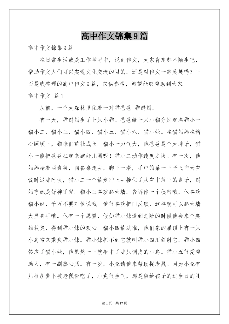 高中作文锦集9篇_第1页