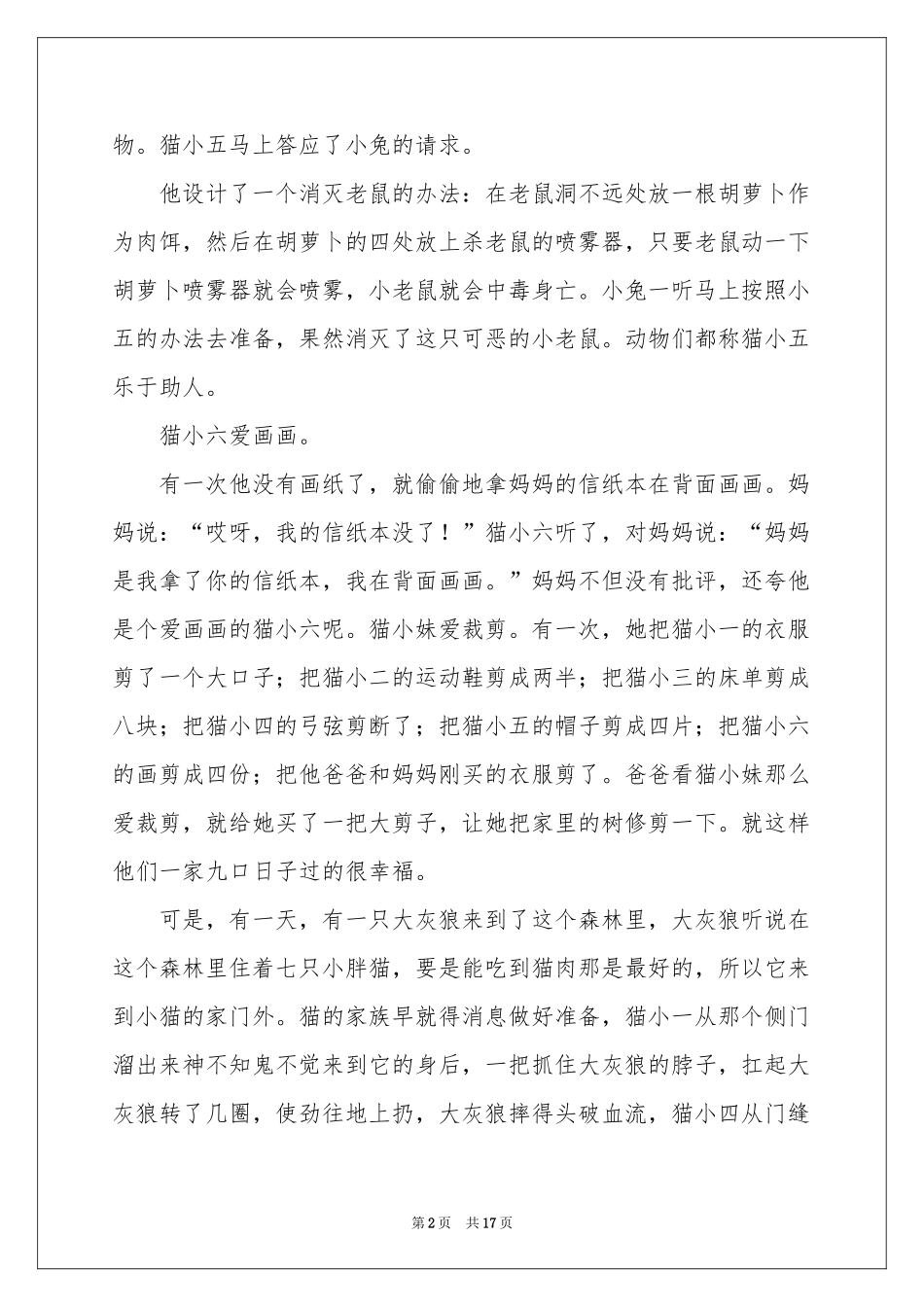 高中作文锦集9篇_第2页